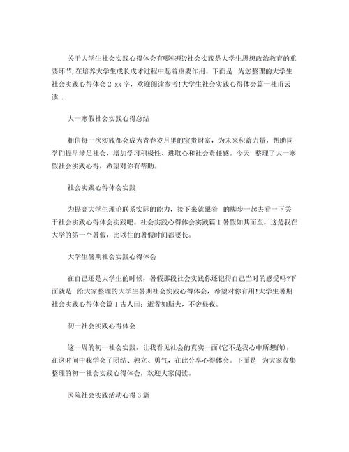 研究生的社會(huì )實(shí)踐報告(研究生的社會(huì )實(shí)踐報告)