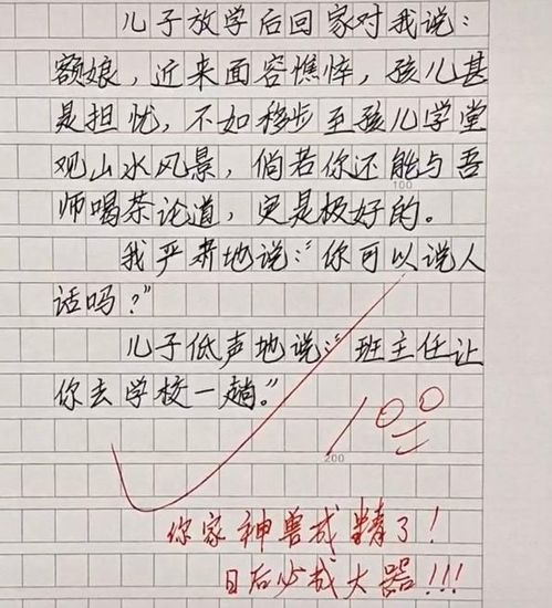被老師批評其實(shí)很幸福作文開(kāi)頭