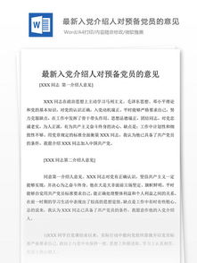 培養積極分子黨員評語(yǔ)(黨員積極分子培訓總結)