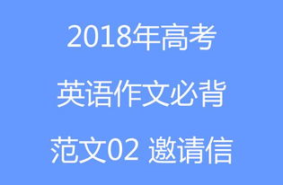 萬(wàn)能開(kāi)頭結尾英語(yǔ)作文邀請信