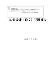 藥學(xué)開(kāi)題報告(藥學(xué)論文開(kāi)題報告)
