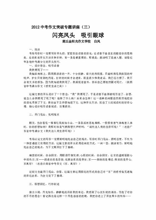 突破自我作文開(kāi)頭和收尾