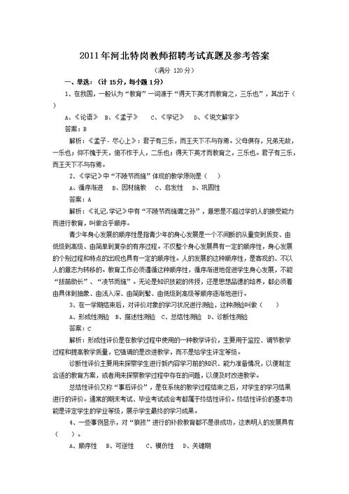 特崗教師招聘作文萬(wàn)能開(kāi)頭結尾
