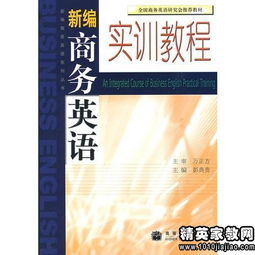 商務(wù)英語(yǔ)實(shí)訓報告英文范文(商務(wù)英語(yǔ)實(shí)訓報告)
