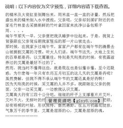五級作文端午節開(kāi)頭
