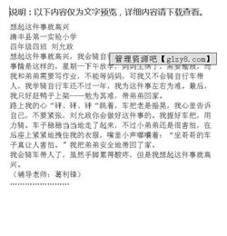 想起這件事我高興極了作文開(kāi)頭