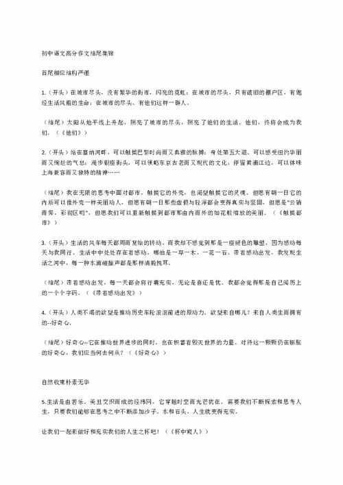 描寫(xiě)初中生活感動(dòng)的作文開(kāi)頭結尾