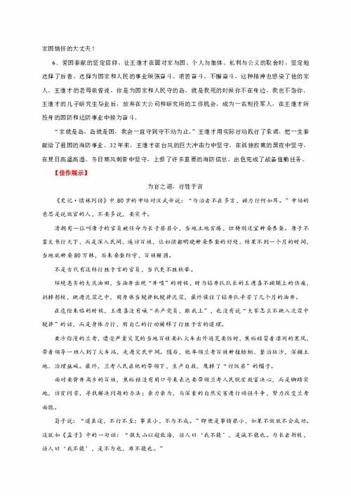 以家國情懷為話(huà)題的作文開(kāi)頭