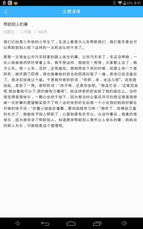 勵志幫助他人作文開(kāi)頭