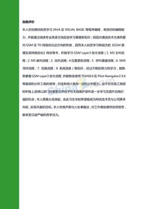 網(wǎng)絡(luò )通訊類(lèi)簡(jiǎn)歷范文()