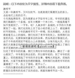 清明節作文開(kāi)頭有深意