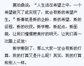 新學(xué)期新計劃作文開(kāi)頭怎么寫(xiě)