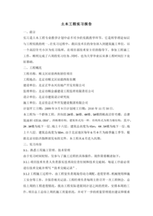 建筑單位實踐報告(建筑單位實踐報告)