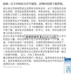 機械設計專(zhuān)業(yè)測繪實(shí)訓報告(關(guān)于機械設計專(zhuān)業(yè)測繪實(shí)訓報告)
