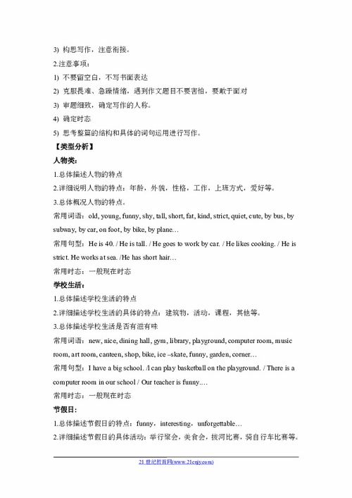 如何寫(xiě)好小升初英語(yǔ)的書(shū)面表達(如何寫(xiě)好小升初英語(yǔ)書(shū)面表達)