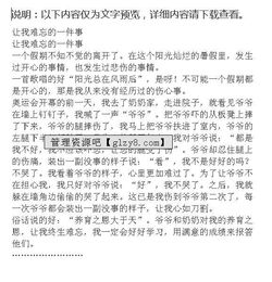 一件讓人難忘的事作文開(kāi)頭