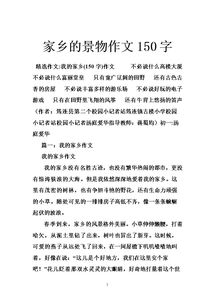 風(fēng)景類(lèi)作文開(kāi)頭結尾200字