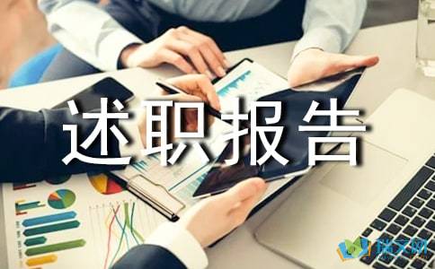 車(chē)間班長(cháng)述職報告(車(chē)間班長(cháng)述職報告)