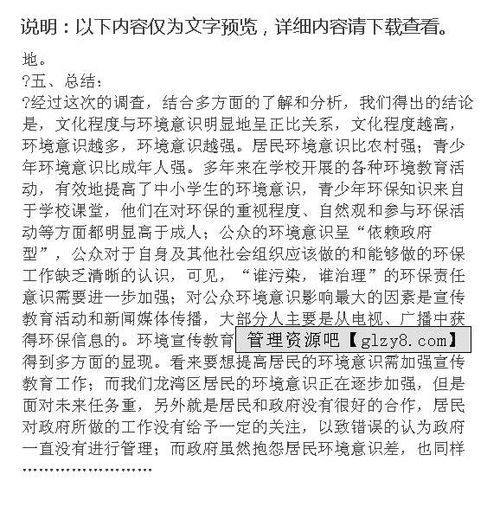 社會(huì )環(huán)保調查報告(社會(huì )環(huán)保調查報告)