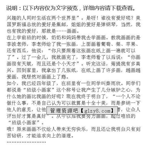 我的興趣畫(huà)畫(huà)作文開(kāi)頭結尾