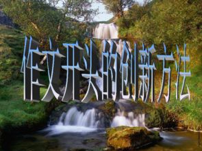 關(guān)于發(fā)明的精彩作文開頭