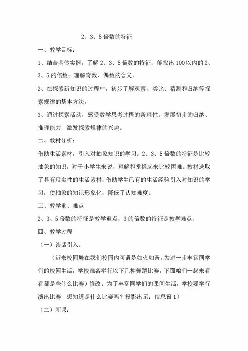 《2、5、3倍數的特征練習課》教學(xué)反思(《2、5的倍數的特征》教學(xué)反思)