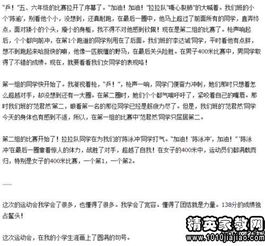 運動(dòng)會(huì )作文800字開(kāi)頭