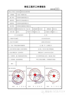 工程開(kāi)工報告(分項工程開(kāi)工報告)