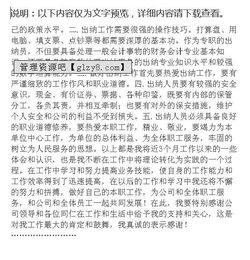 出納月度工作總結范文(出納月度工作總結)