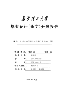 水利水電畢業(yè)設計開(kāi)題報告(畢業(yè)設計)