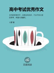 爬山我成功了作文600字作文高中作文開(kāi)頭怎么寫(xiě)