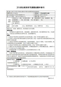 課題結題申請報告(有關(guān)課題結題的主持詞)