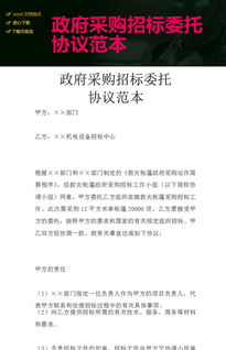 政府采購招標代理合同(政府采購招標代理合同范本)