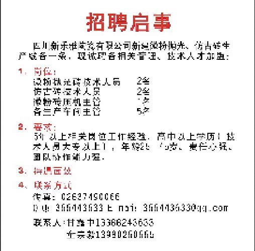 關(guān)于招聘信息怎么寫(xiě)(公司招聘信息怎么寫(xiě))