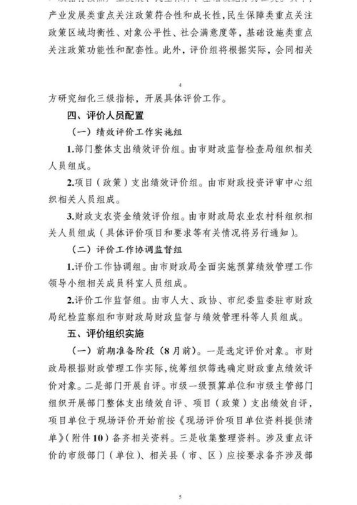 財政局工作績(jì)效評價(jià)規定(市財政局項目預算績(jì)效評價(jià)工作總結)