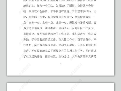 社區干部工作報告(社區干部工作報告 )
