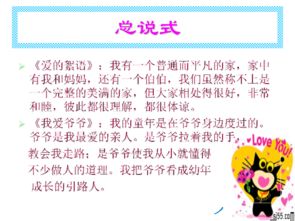 我有一個(gè)有愛(ài)的家作文開(kāi)頭結尾