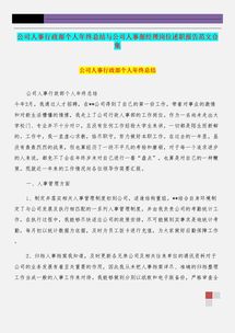 公司個(gè)人年終總結報告(公司個(gè)人年終總結報告)