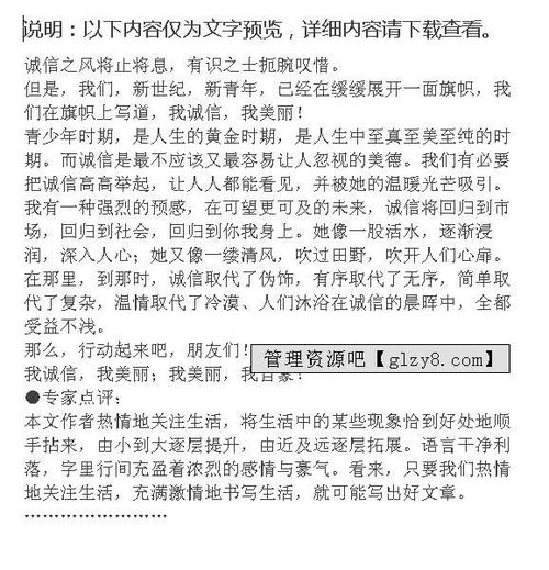 誠信作文開(kāi)頭優(yōu)美句子高考作文