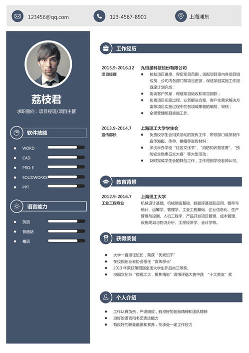 實(shí)驗室項目主管簡(jiǎn)歷范文()