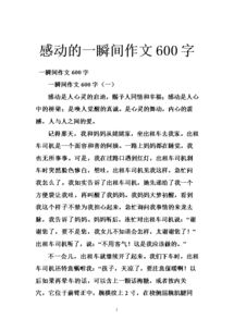 瞬間突破作文開(kāi)頭