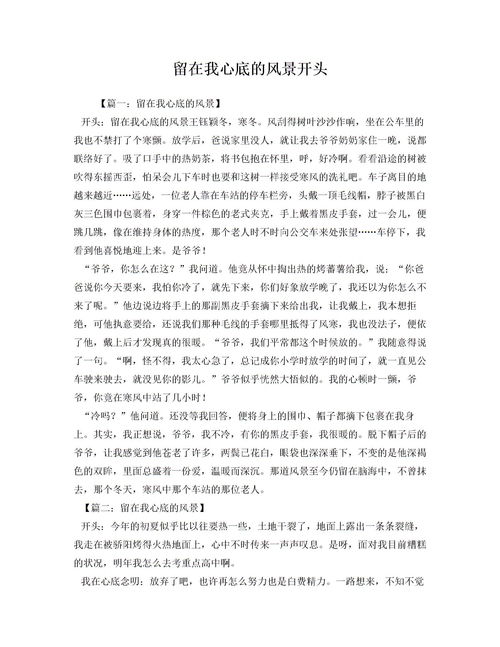 我心中的風(fēng)景作文好開(kāi)頭
