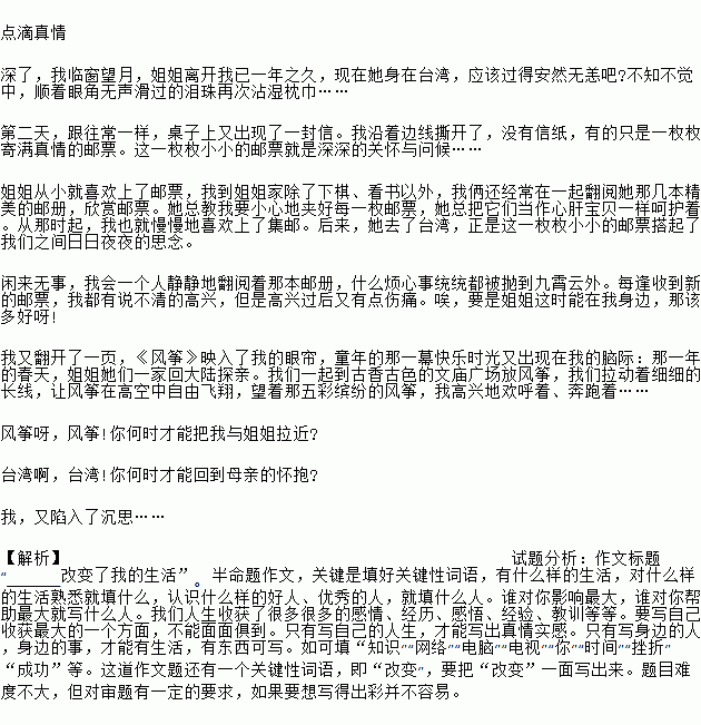生活改變了我標題作文開(kāi)頭