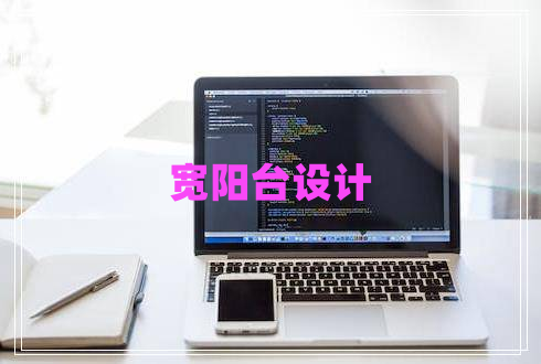 寬陽(yáng)臺設計