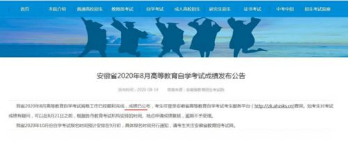 20208月自考本科什么時(shí)候出成績(jì)