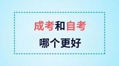 我現在上成考大專(zhuān)（才上一）可不可以報自考的本科？