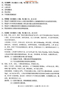 全國自考本科內科護理學(xué)真題