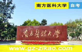 南方醫科大學(xué)自考營(yíng)養本科