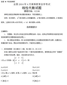 自考本科線(xiàn)性代數真題