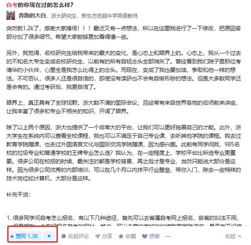 自考本科的勵志故事